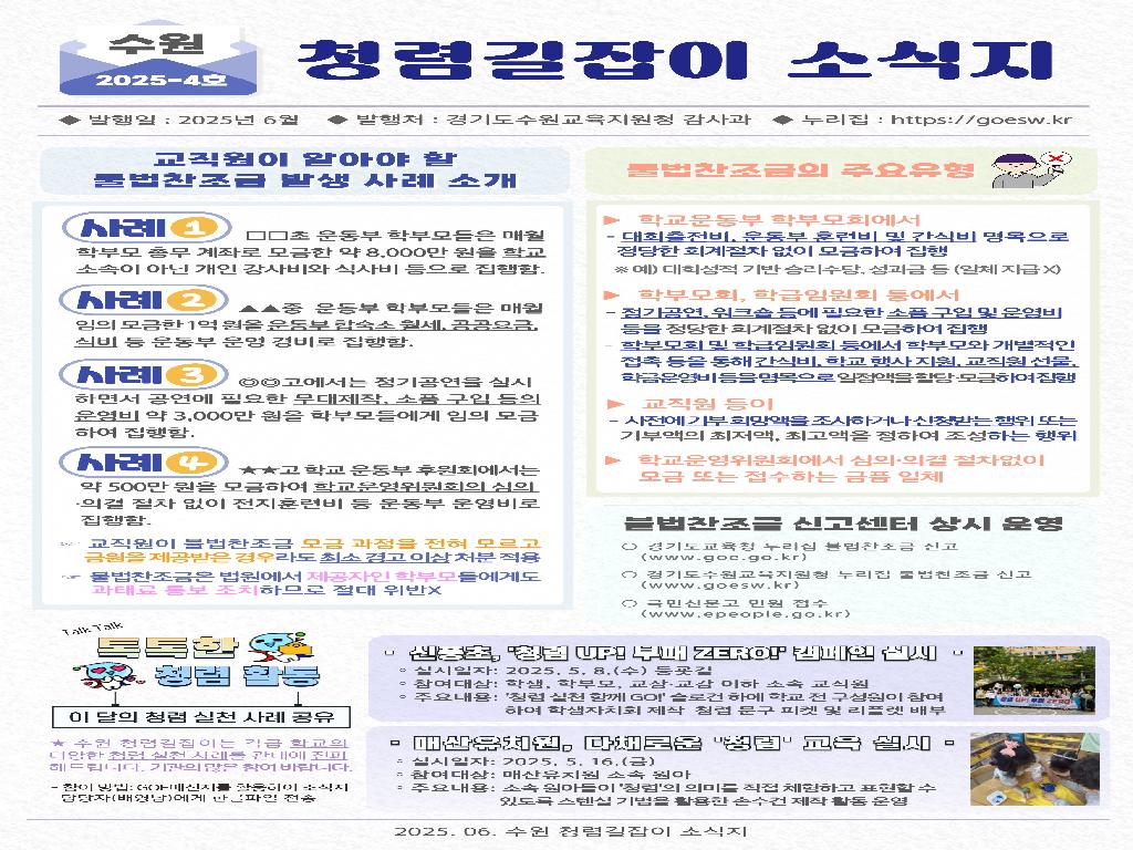 6월 청렴길잡이 소식지