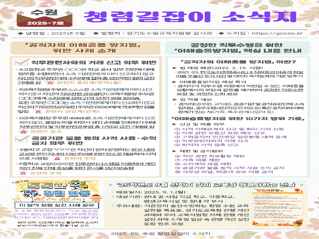 9월 청렴길잡이 소식지