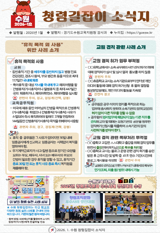 2026년 1월 청렴길잡이 소식지