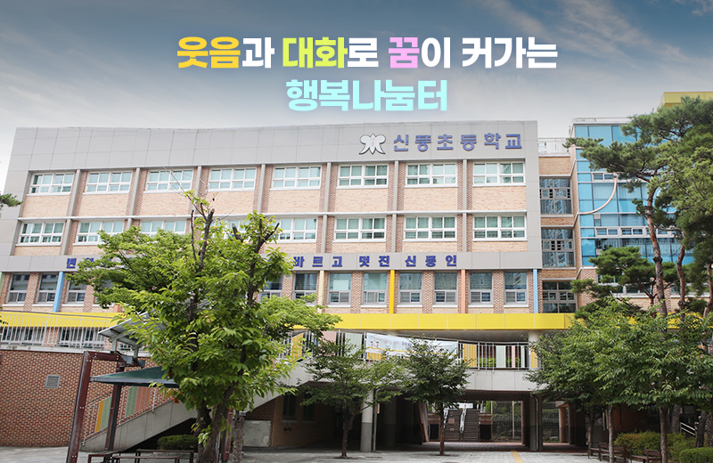 웃음과 대화로 꿈이 커가는 행복나눔터